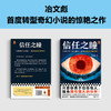 读客信任之瞳 只要你勇于信任他人，就会拥有强大的伙伴！冶文彪 商品缩略图3