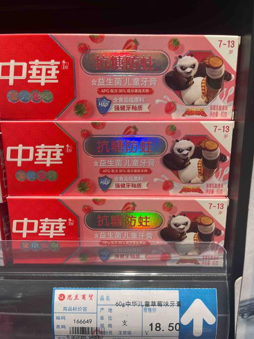 中华 抗糖防蛀7～13儿童牙膏 60g 商品图0