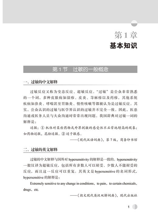 湿疹皮炎与皮肤过敏反应的诊断与治疗 第2版 李邻峰 刘玲玲 湿疹皮炎与皮肤过敏反应诊疗系列丛书9787565927348北京大学医学出版社 商品图3