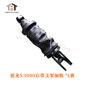 【加粗】德龙X3000后带支架加粗气囊   /驾驶室气囊/加粗气囊
