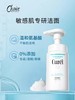 珂润泡沫氨基酸洁面150ml 商品缩略图4