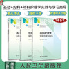内科护理学实践与学习指导 第七版人卫版3册套装配套习题集练习册试题教材本科实训第六版第6版人民卫生出版社内科外科基础护理学 商品缩略图0