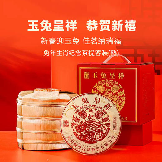 澜沧古茶2023年玉兔呈祥熟茶大饼普洱茶生肖饼云南茶叶送礼 商品图1