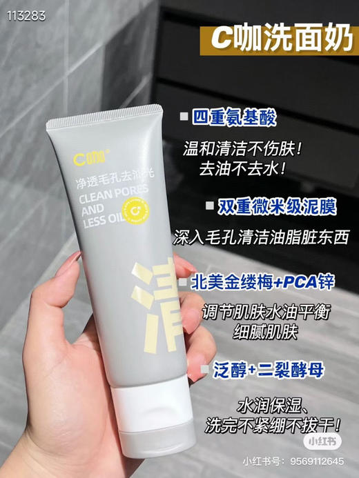c咖氨基酸双管洗面奶温和清洁卸妆二合一控油深层毛孔保湿洁面乳 商品图1