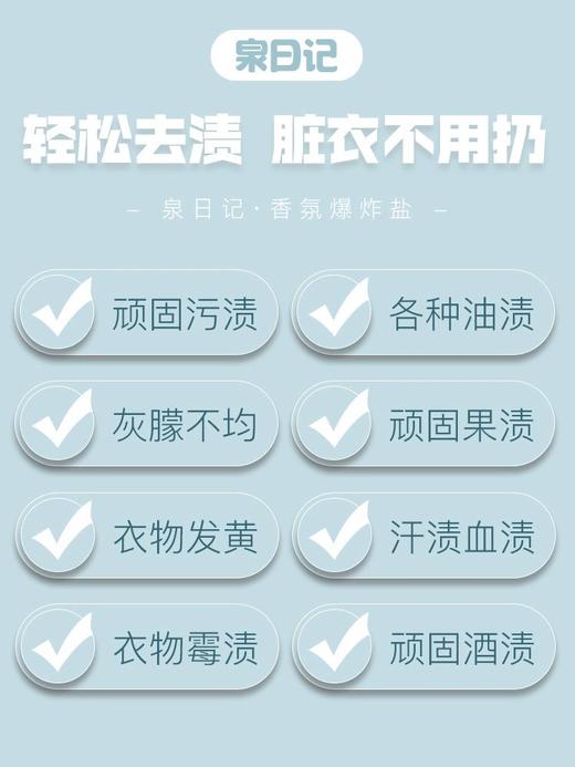 泉日记2代爆炸盐洗衣去污渍彩漂衣服去渍去黄曾白神器强力 商品图7