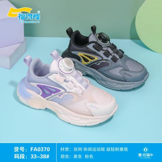 福得隆双网0370   33-38码 商品图0