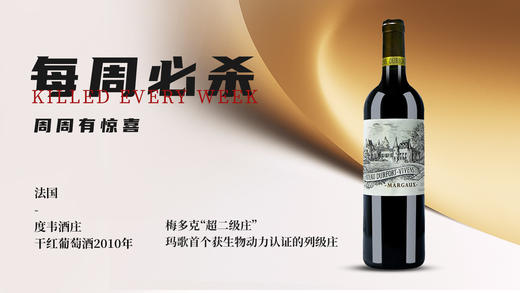 法国-度韦酒庄干红葡萄酒2010 商品图0