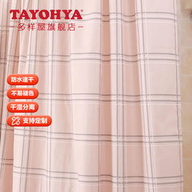 【6F】多样屋（TAYOHYA）浴帘免打孔浴帘布浴室防水隔断帘干湿分离 1.8m*1.8m