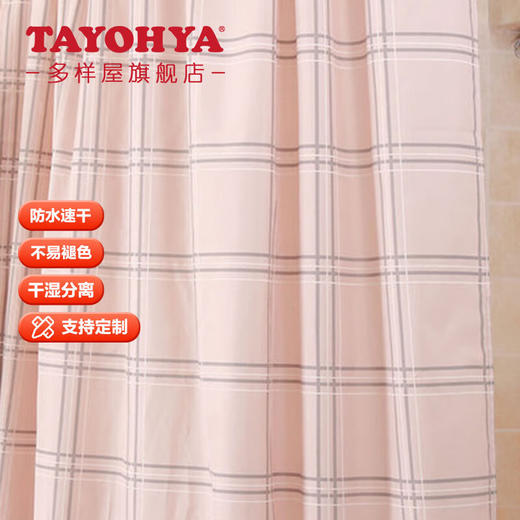 【6F】多样屋（TAYOHYA）浴帘免打孔浴帘布浴室防水隔断帘干湿分离 1.8m*1.8m 商品图0