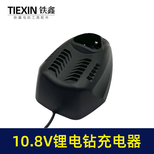 【货号02133】锂电钻充电器10.8V充电器 锂电电钻充电器 商品图2