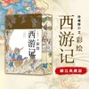 彩绘四大名著全八册 商品缩略图4