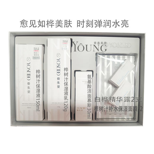养生堂天然桦树汁保湿水乳礼盒 水+乳+洁面+精华*2+面朠*2 商品图1