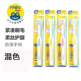 青蛙牙刷柔丝超细软毛不伤护龈深层舒适清洁高性价比1支