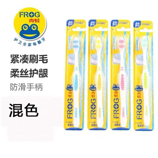 青蛙牙刷柔丝超细软毛不伤护龈深层舒适清洁高性价比1支 商品图0