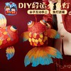中秋节礼物手工diy好运金鱼灯儿童制作材料包幼儿园手提发光灯笼 商品缩略图0