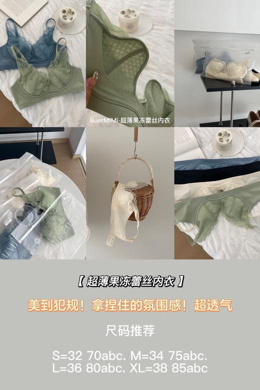 【应季好物】超薄果冻蕾丝内衣 商品图6