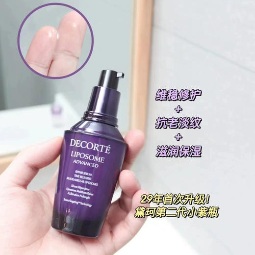 黛珂二代小紫瓶精华 商品图1