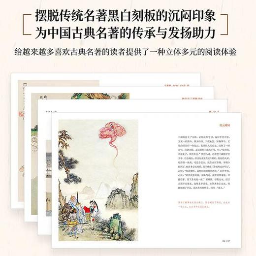 彩绘四大名著全八册 商品图6