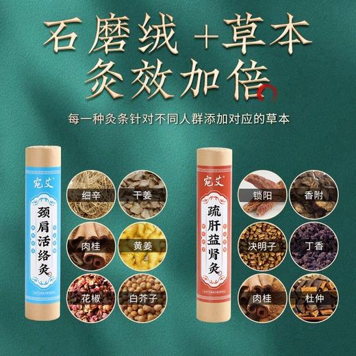 4cm加粗艾条 升级草本配方身体调理灸艾条 商品图1