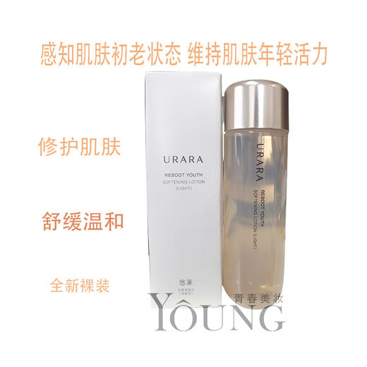 悠莱初颜柔肤水（滋润）170ml  全新裸装 商品图0