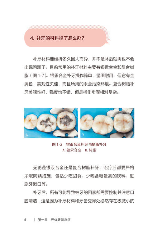 口腔自我保健视频漫画丛书 口腔急诊篇 朱亚琴 附视频 口腔急症防治知识发病特点 诊疗前后注意事项 人民卫生出版社9787117348829 商品图3