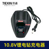 【货号02133】锂电钻充电器10.8V充电器 锂电电钻充电器 商品缩略图0