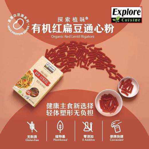 【植味探索】红米、红扁豆通心粉 商品图3