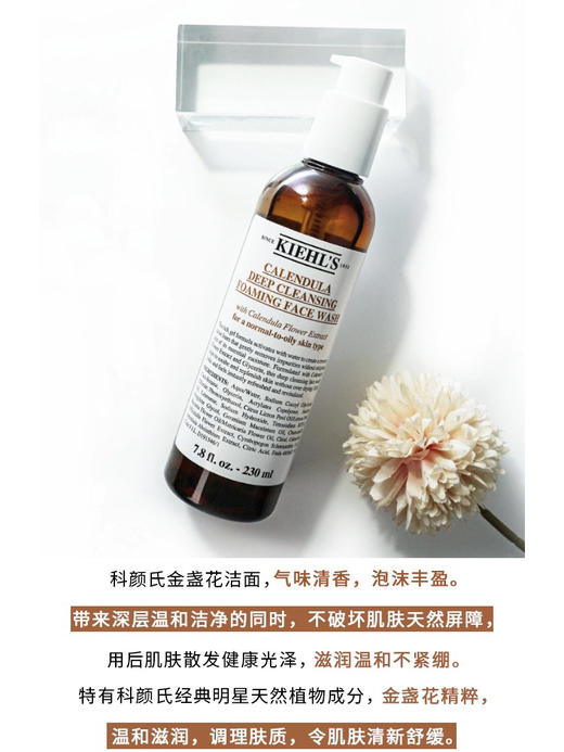 科颜氏/Kiehl's/契尔氏 金盏花洗面奶泡沫洁面230ML 商品图2
