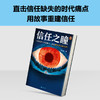 读客信任之瞳 只要你勇于信任他人，就会拥有强大的伙伴！冶文彪 商品缩略图4