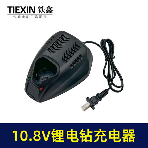 【货号02133】锂电钻充电器10.8V充电器 锂电电钻充电器 商品图1