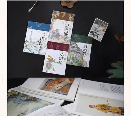 彩绘四大名著全八册 商品图7