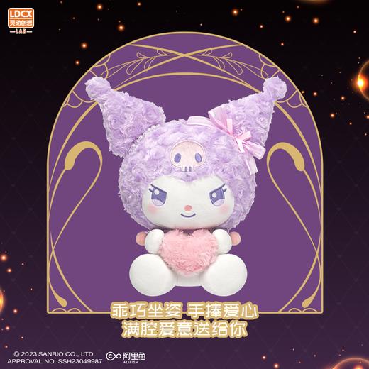 灵动创想 三丽鸥 惊喜礼物盒系列 库洛米 毛绒玩偶 商品图2