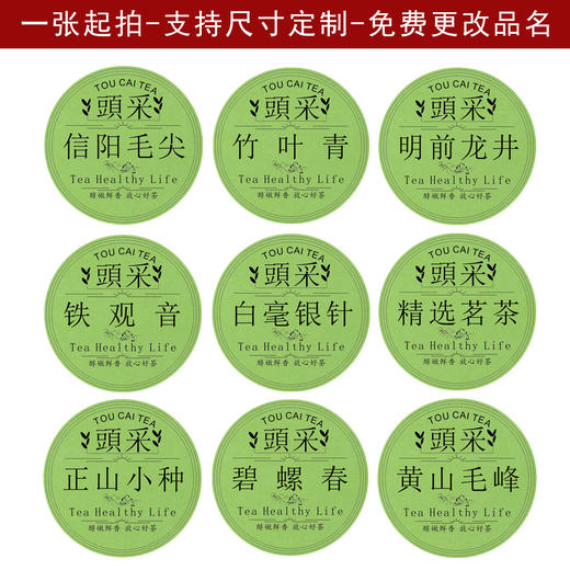 头采信阳毛尖圆茶标绿色洒金纸一张6元， 满300元河南省内包邮 商品图2