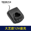【货号02479】 大艺款12v锂电钻充电器座充 商品缩略图2