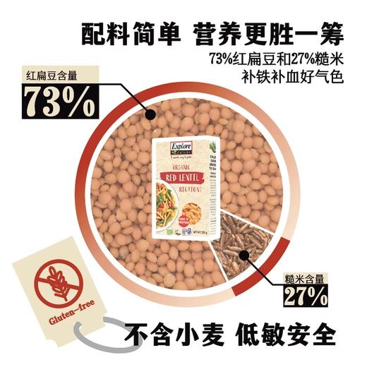 【植味探索】红米、红扁豆通心粉 商品图4