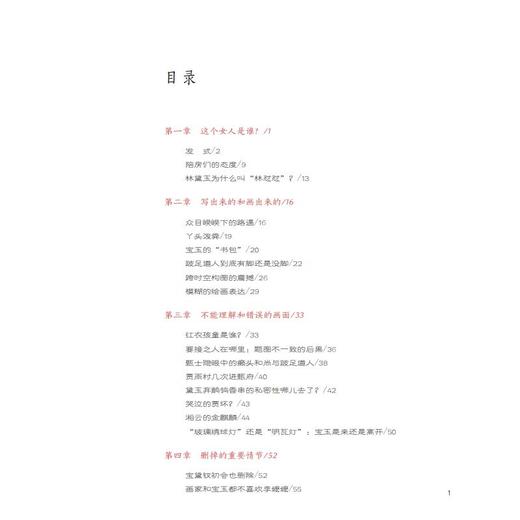 文本与视觉:《红楼梦》人物图鉴 商品图4