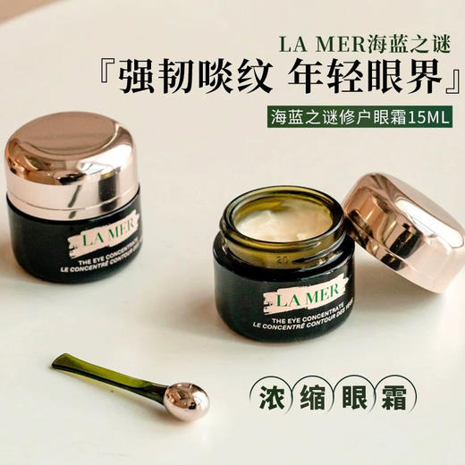 海蓝之谜小绿瓶眼霜15ML 商品图1