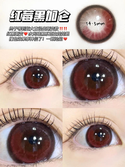 年抛 红莓黑加仑 AgensColor / 大直径14.5 着色14.4  / (同品牌多副更划算 选款色板在详情页) 红黑色美瞳 商品图5