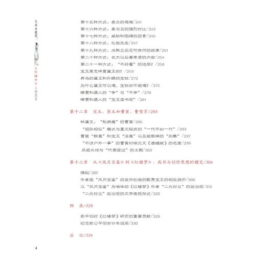 文本与视觉:《红楼梦》人物图鉴 商品图1