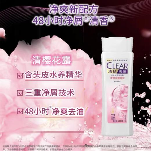 清扬洗发水露100g清樱花露香型小瓶便携旅行装多效水润去屑呵护女士小样小瓶洗发露1支 商品图2