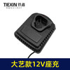 【货号02479】 大艺款12v锂电钻充电器座充 商品缩略图5