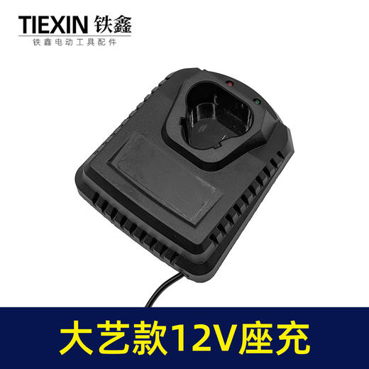 【货号02479】 大艺款12v锂电钻充电器座充 商品图5