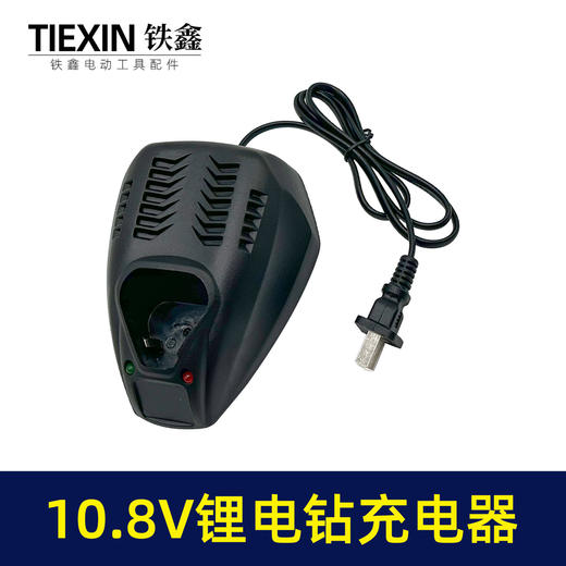 【货号02133】锂电钻充电器10.8V充电器 锂电电钻充电器 商品图7