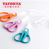 【6F】TAYOHYA多样屋乐彩奈米陶瓷剪 加套家用厨房剪刀蔬菜剪 商品缩略图1