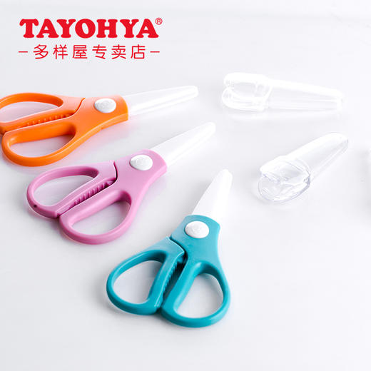 【6F】TAYOHYA多样屋乐彩奈米陶瓷剪 加套家用厨房剪刀蔬菜剪 商品图1