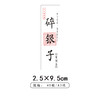 碎银子茶标一张6元， 满300元河南省内包邮 商品缩略图1