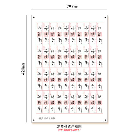 碎银子茶标一张6元， 满300元河南省内包邮 商品图3
