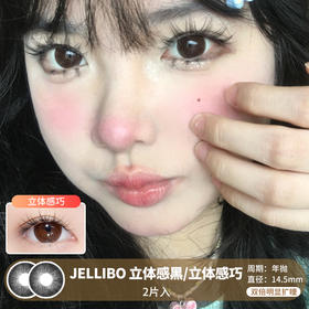 JELLIBO / 立体感黑/立体感巧 / 年抛美瞳 / 2片入 / 14.5mm / 双倍明显扩瞳纯色系大直径深色减龄幼态