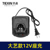 【货号02479】 大艺款12v锂电钻充电器座充 商品缩略图0