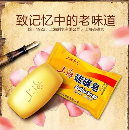 上海硫磺皂除螨虫沐浴上海香皂95g抑菌洁肤洗脸药皂背部祛痘肥皂洁面洗手洗澡滋润香皂1块 商品图3